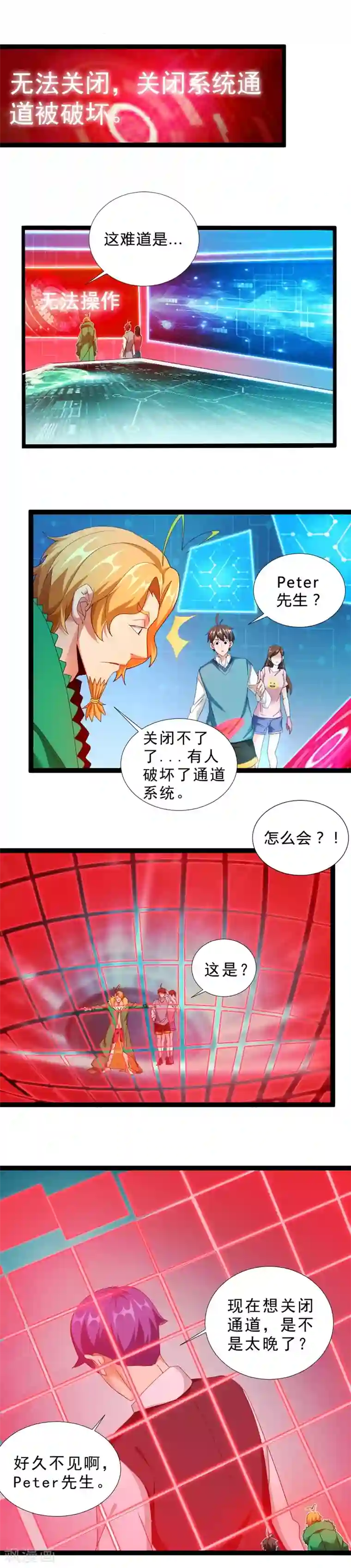 不思议异界游侠第48话 竟然是他