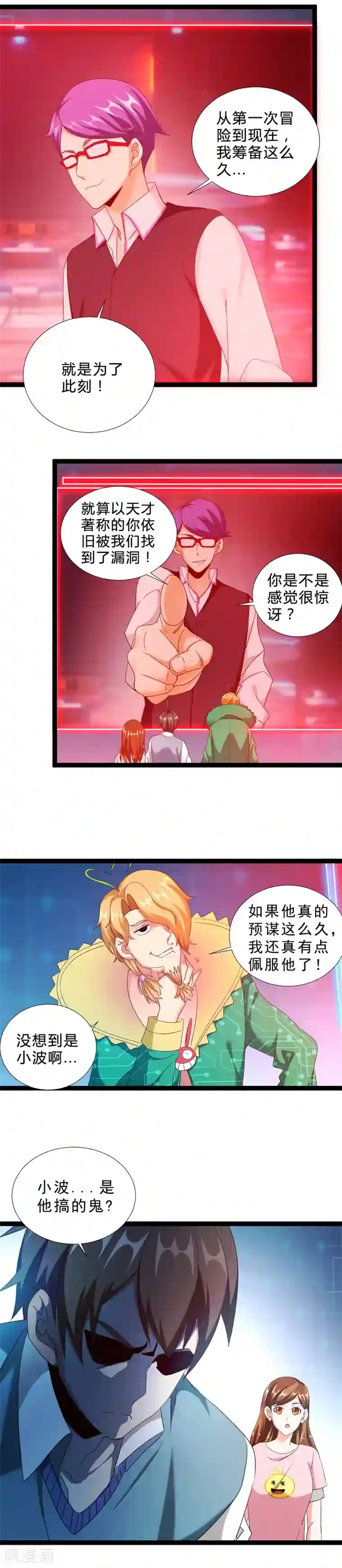 不思议异界游侠第48话 竟然是他