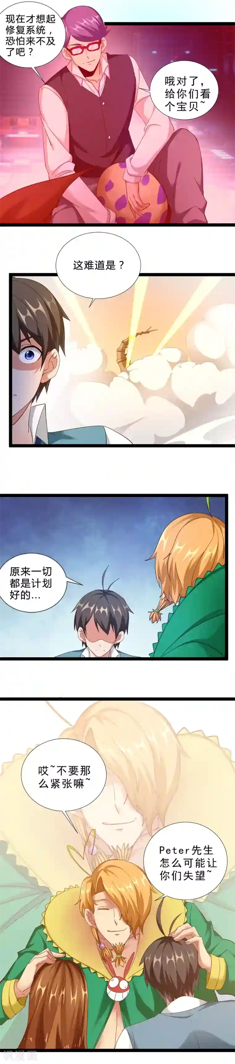 不思议异界游侠第48话 竟然是他