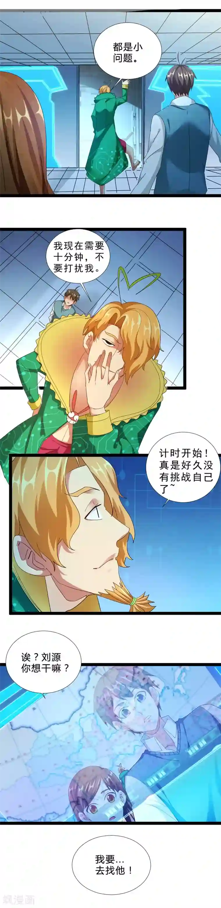 不思议异界游侠第48话 竟然是他