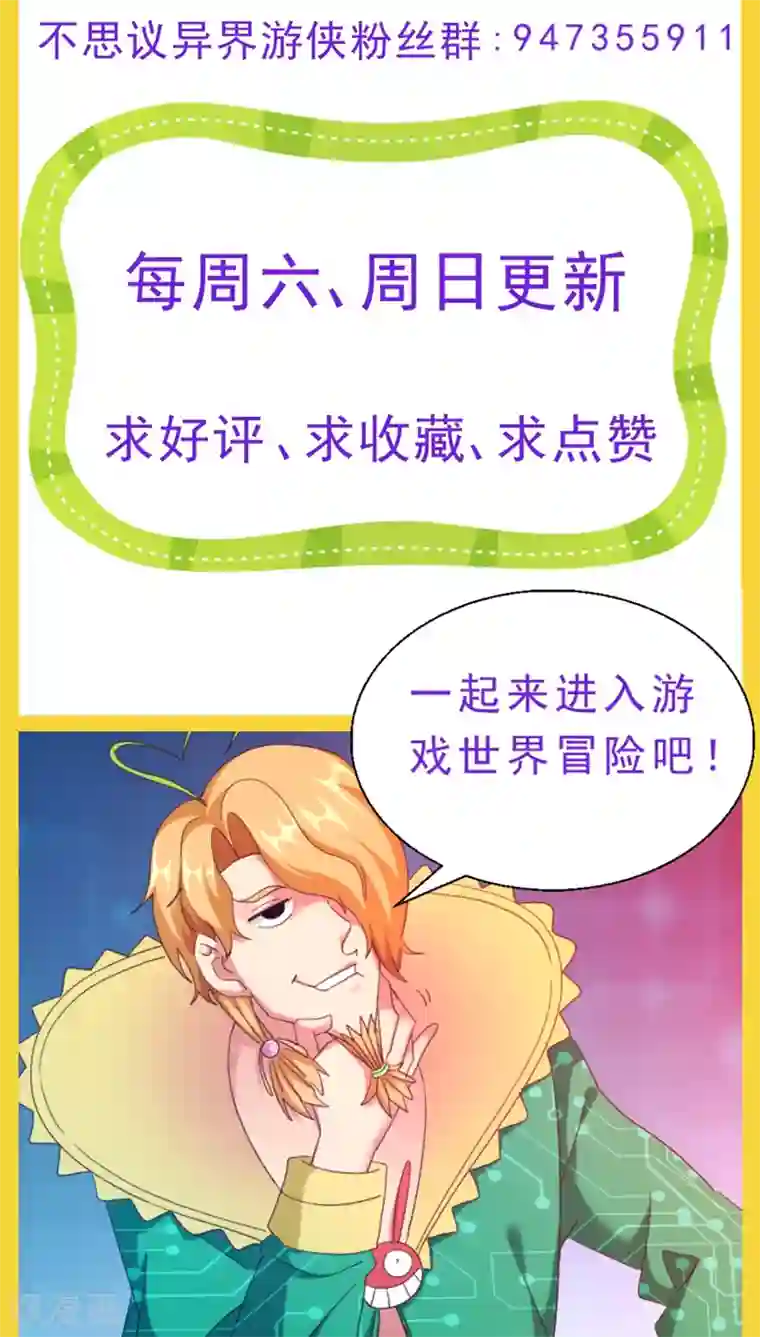 不思议异界游侠第48话 竟然是他