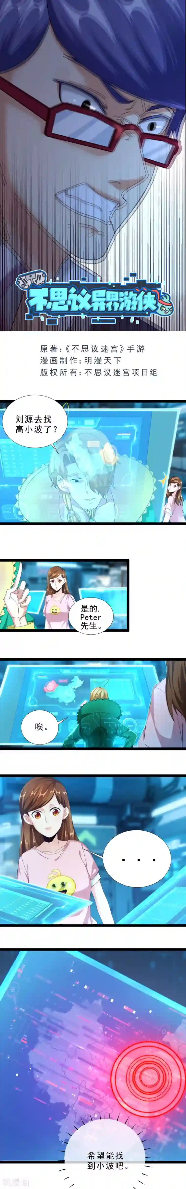 不思议异界游侠第49话 隐藏的事