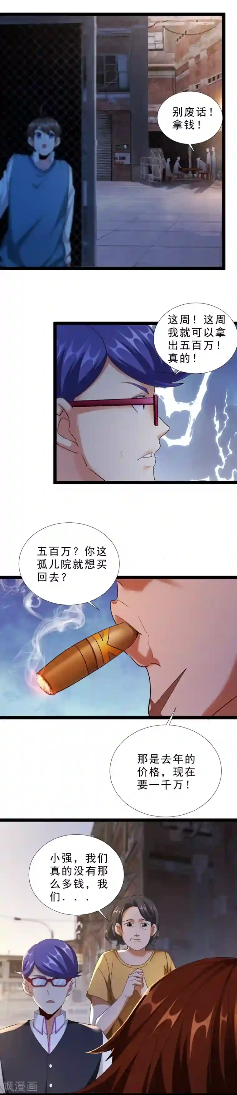 不思议异界游侠第49话 隐藏的事