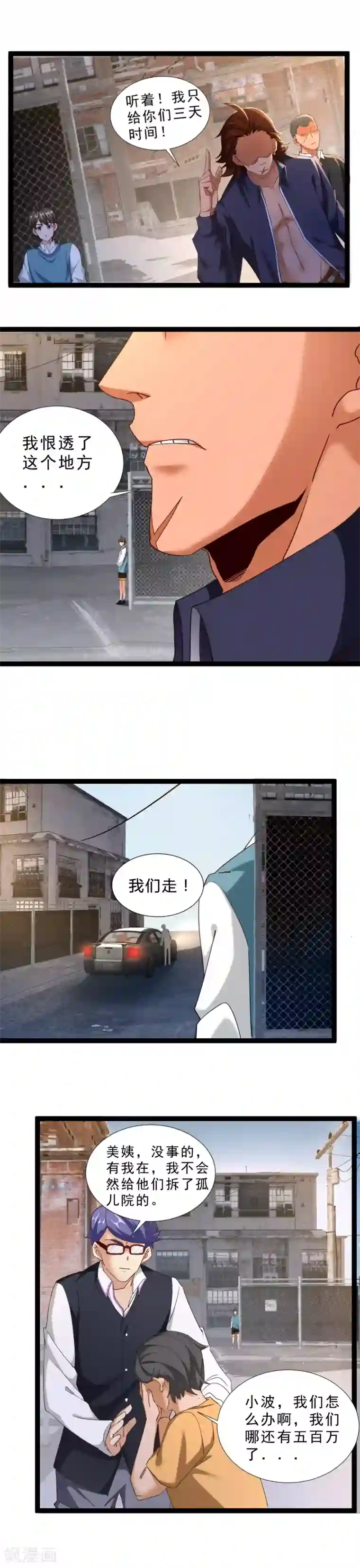 不思议异界游侠第49话 隐藏的事