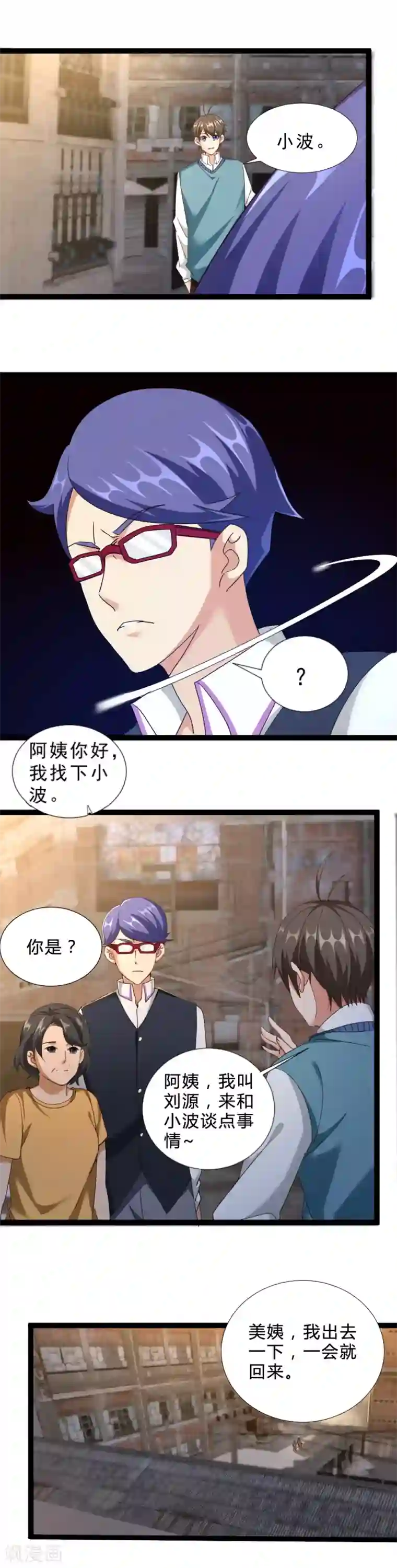 不思议异界游侠第49话 隐藏的事