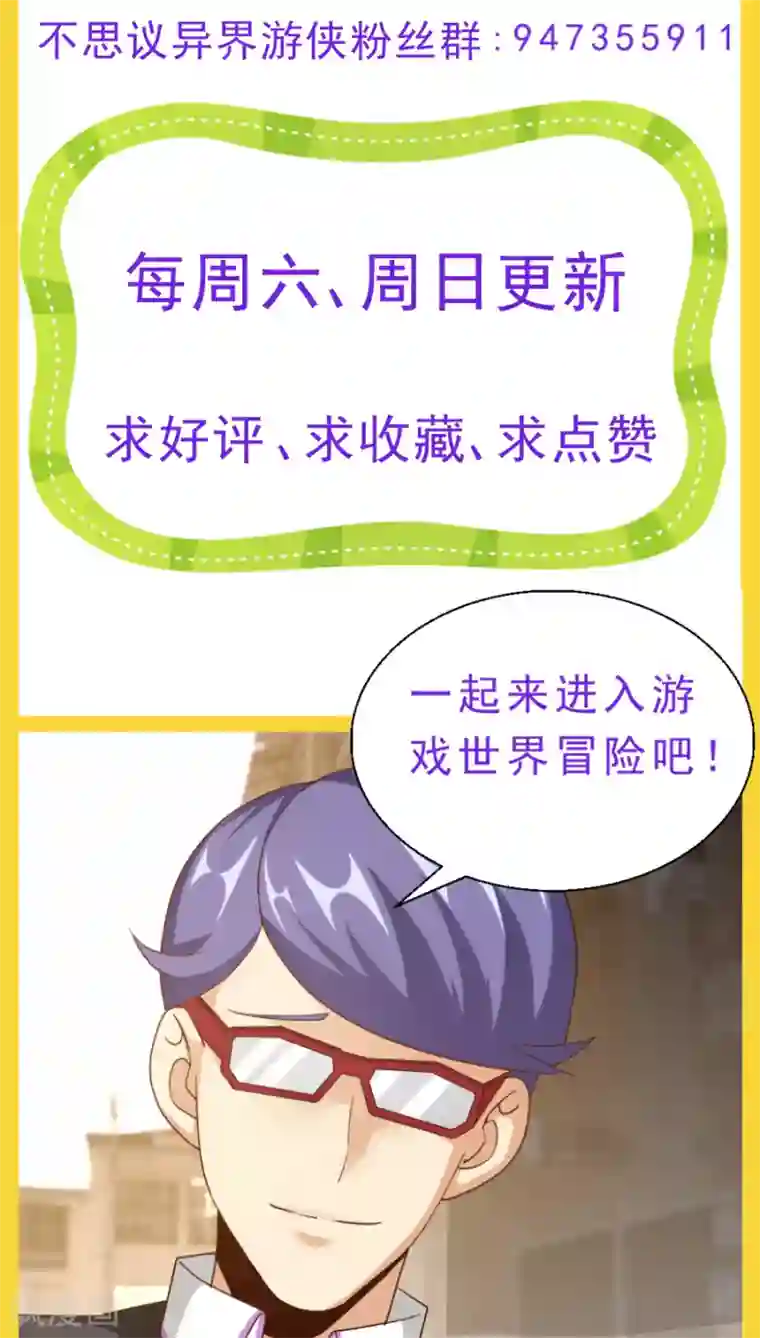 不思议异界游侠第49话 隐藏的事