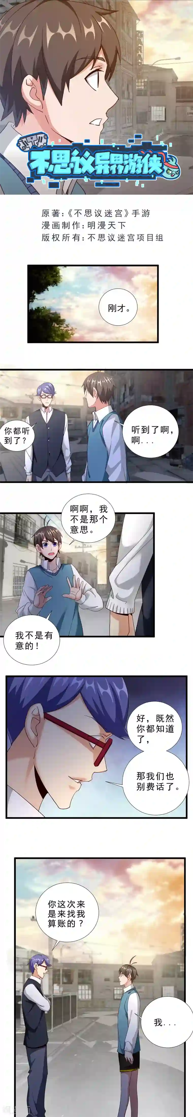 不思议异界游侠第50话 自私的爱