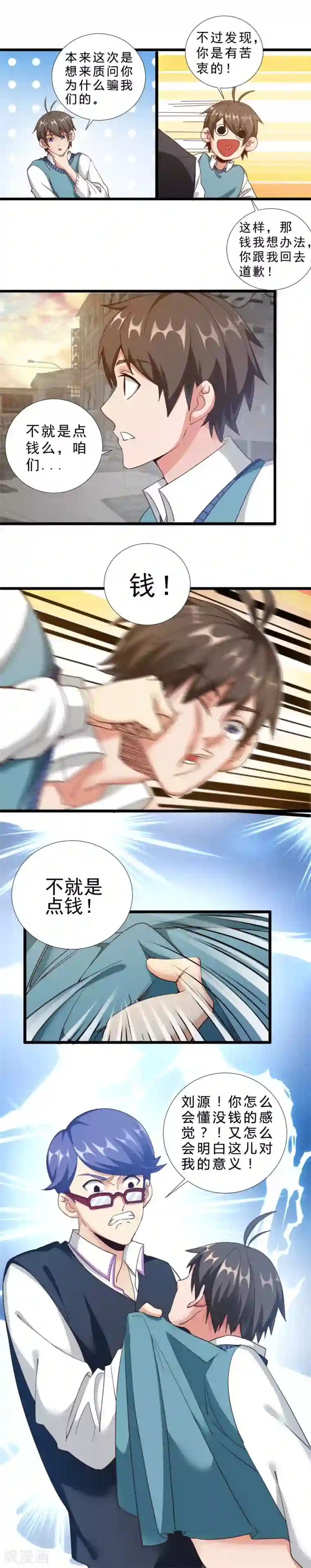 不思议异界游侠第50话 自私的爱