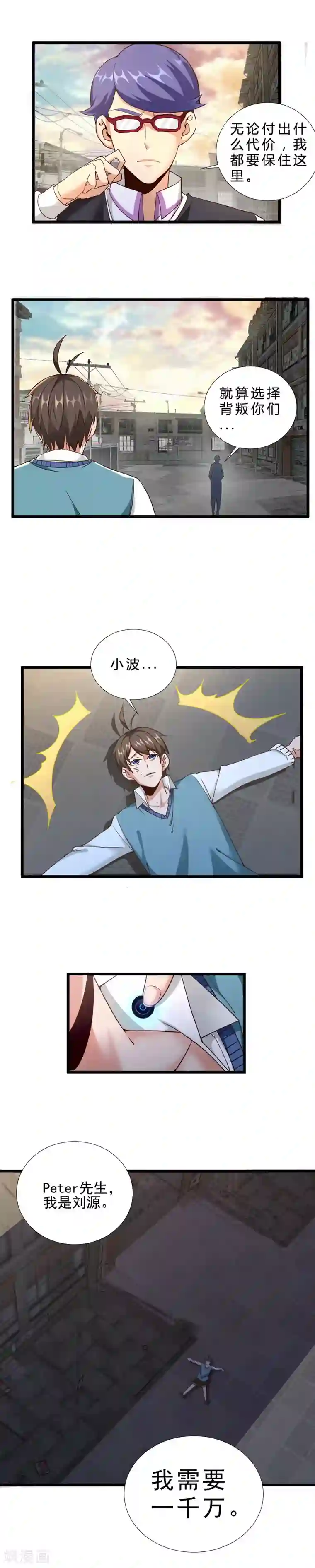 不思议异界游侠第50话 自私的爱