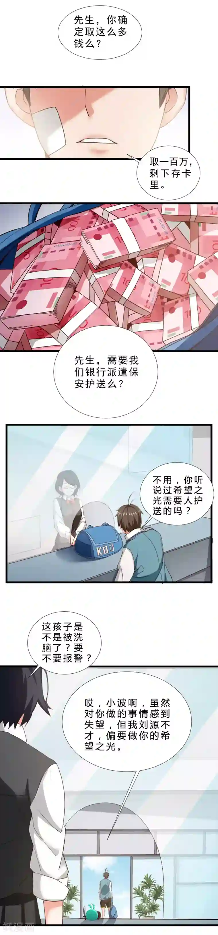 不思议异界游侠第50话 自私的爱