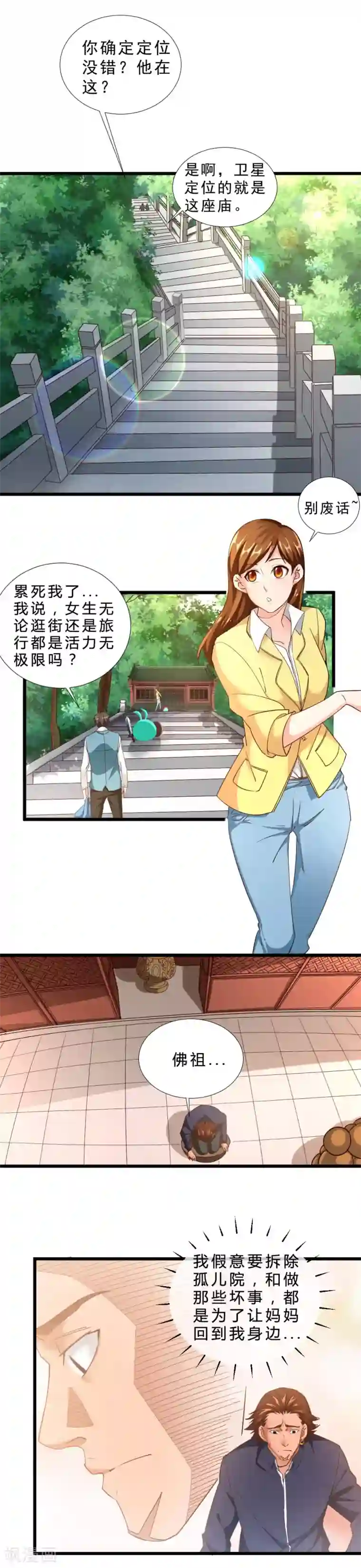 不思议异界游侠第50话 自私的爱