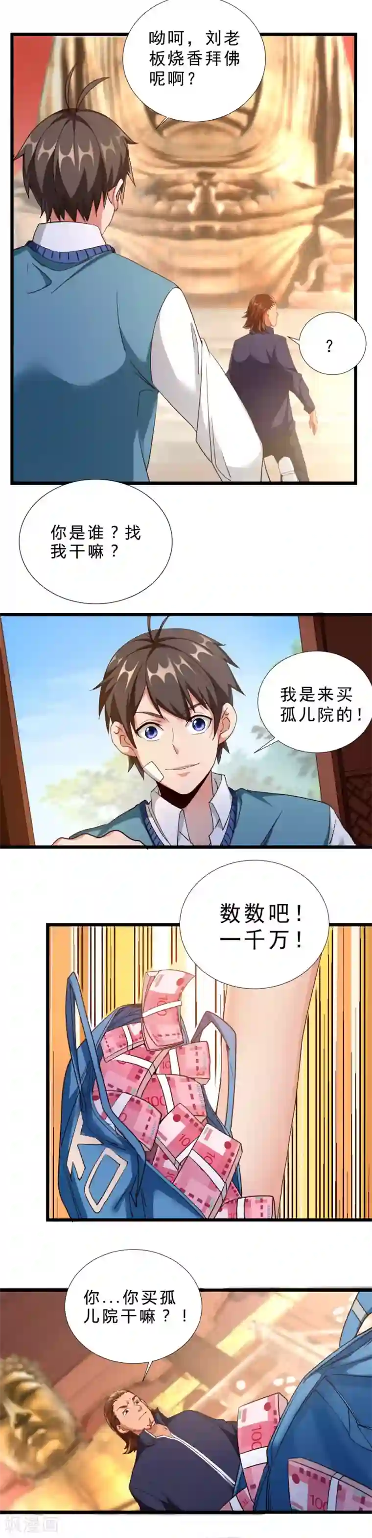 不思议异界游侠第50话 自私的爱