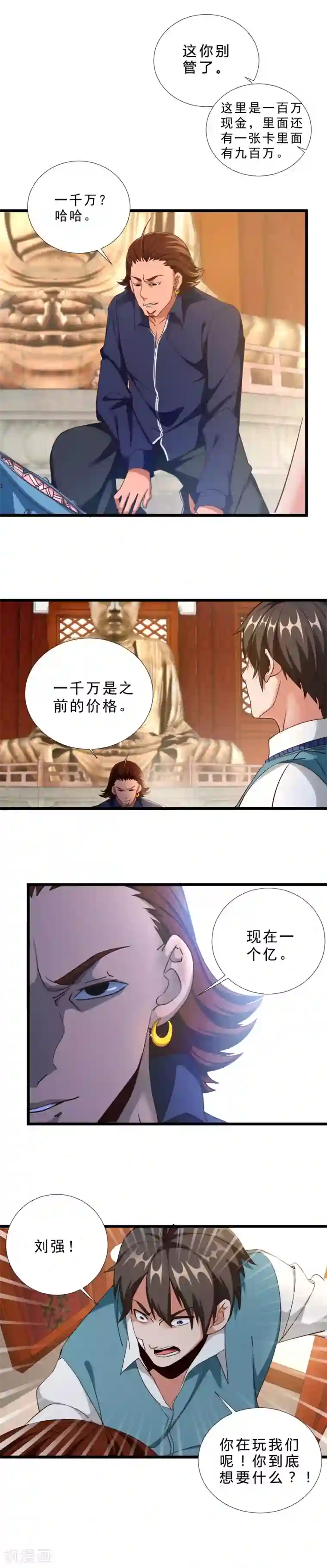 不思议异界游侠第50话 自私的爱