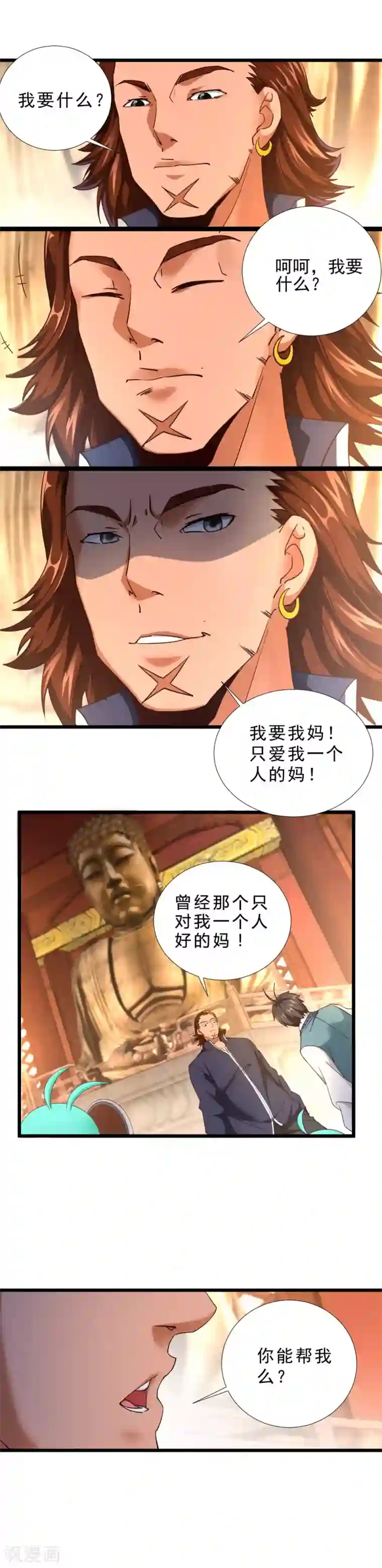 不思议异界游侠第50话 自私的爱