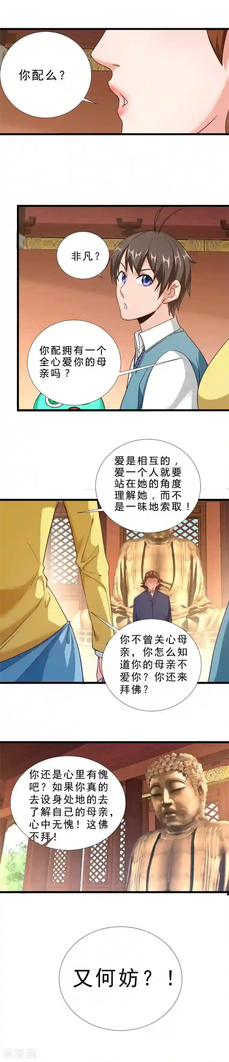 不思议异界游侠第50话 自私的爱