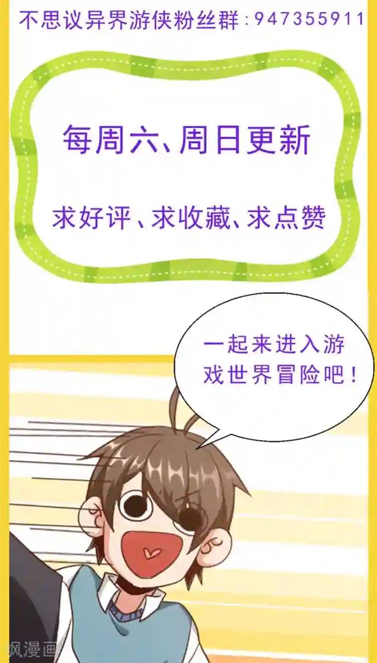 不思议异界游侠第50话 自私的爱