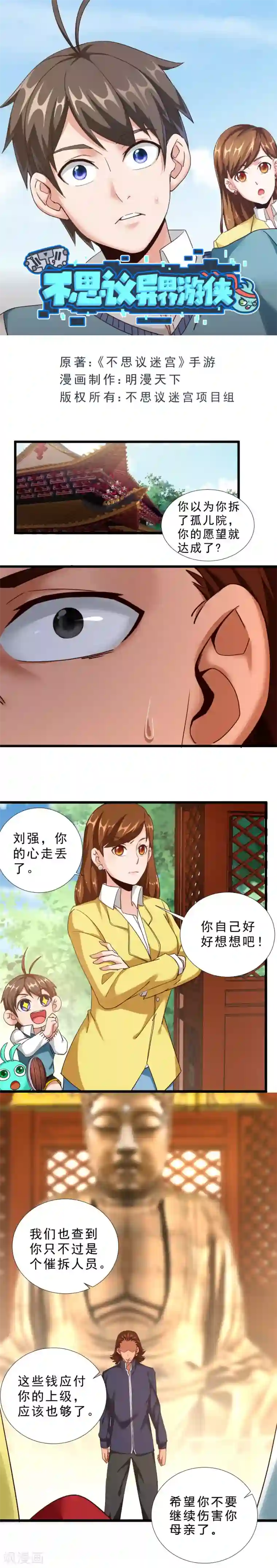 不思议异界游侠第51话 亲情和友情