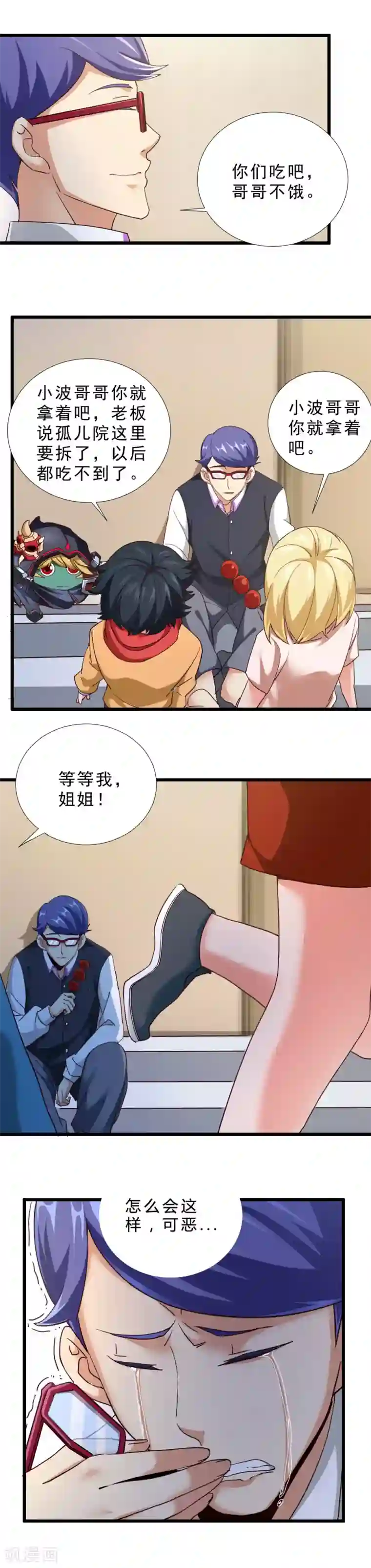 不思议异界游侠第51话 亲情和友情