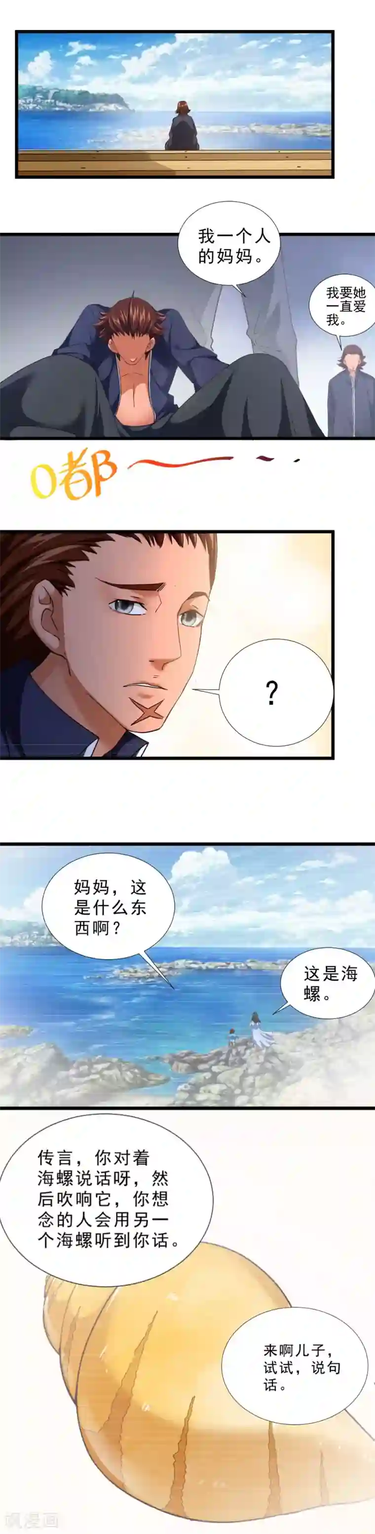 不思议异界游侠第51话 亲情和友情