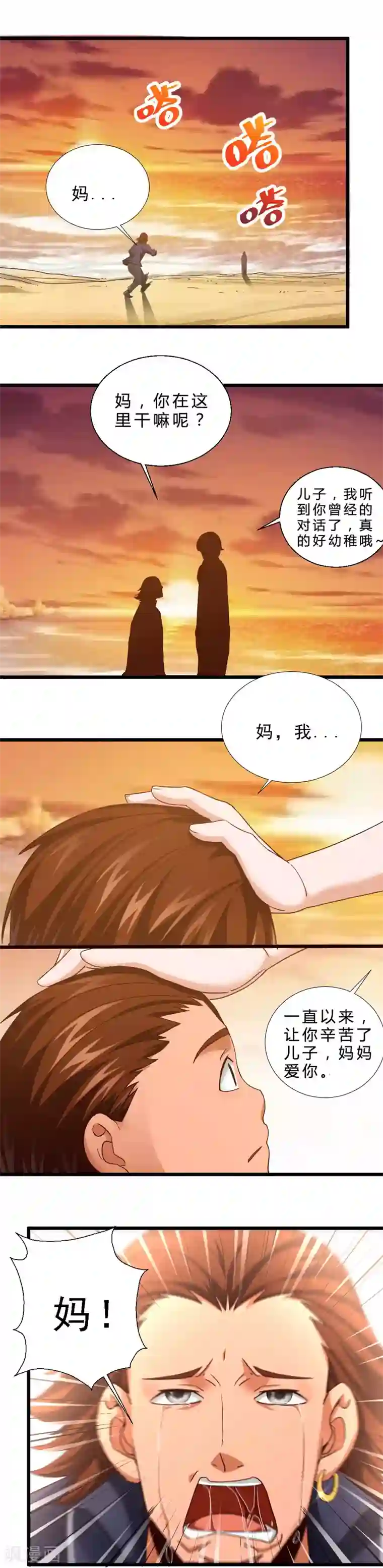 讲讲第一次做受第51话 亲情和友情