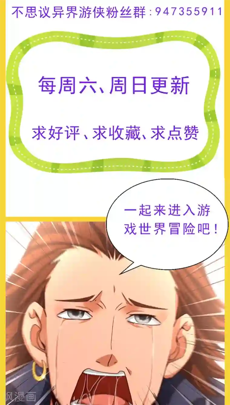 不思议异界游侠第51话 亲情和友情