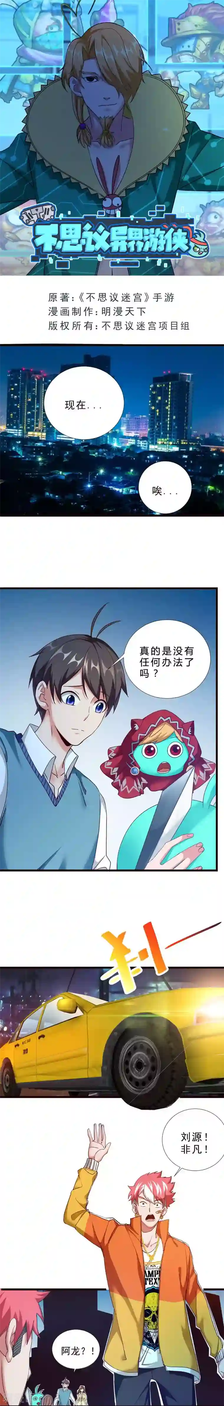 不思议异界游侠第52话 幕后黑手