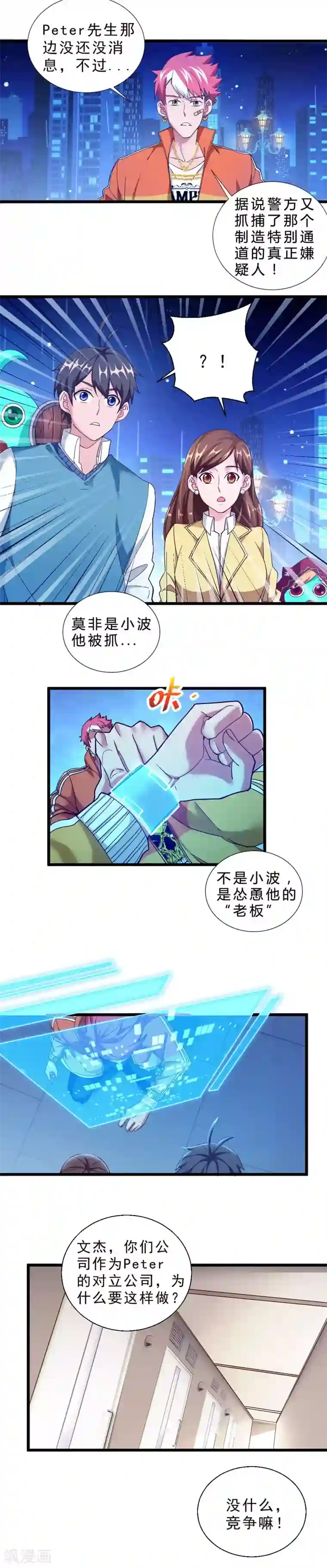 不思议异界游侠第52话 幕后黑手