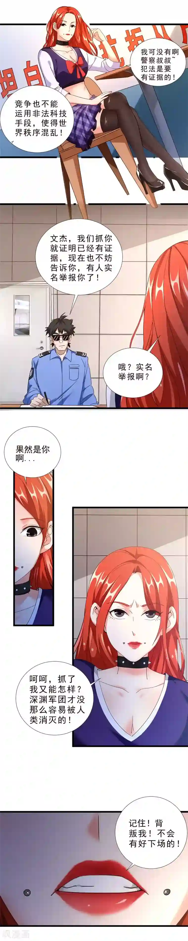 不思议异界游侠第52话 幕后黑手