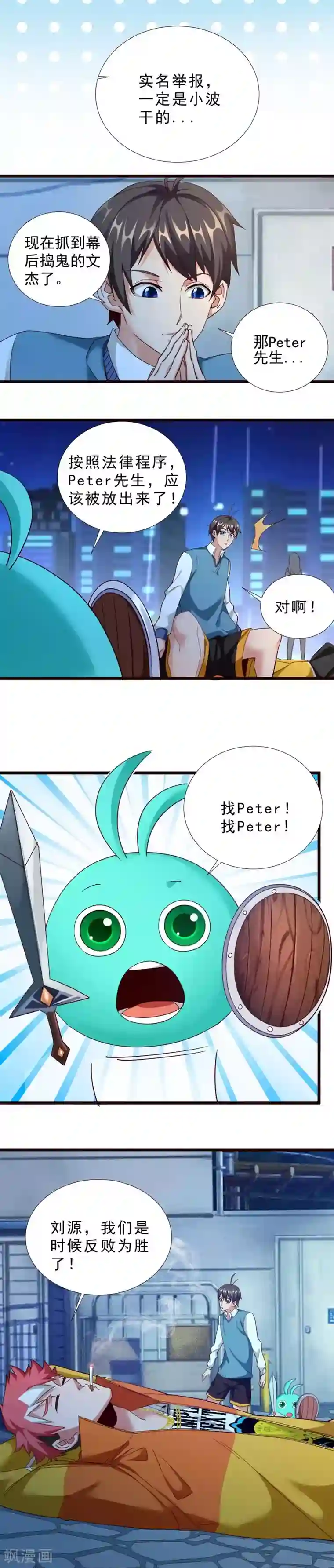 不思议异界游侠第52话 幕后黑手