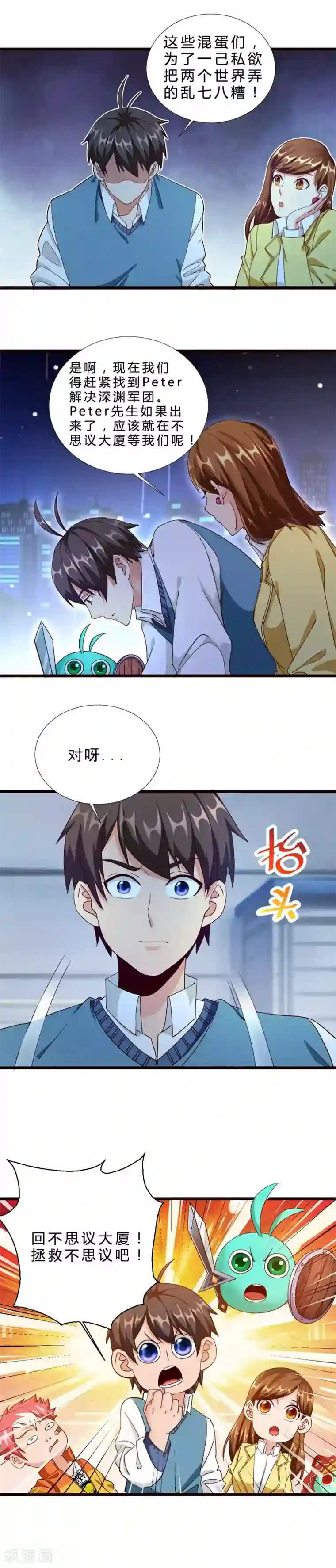 不思议异界游侠第52话 幕后黑手