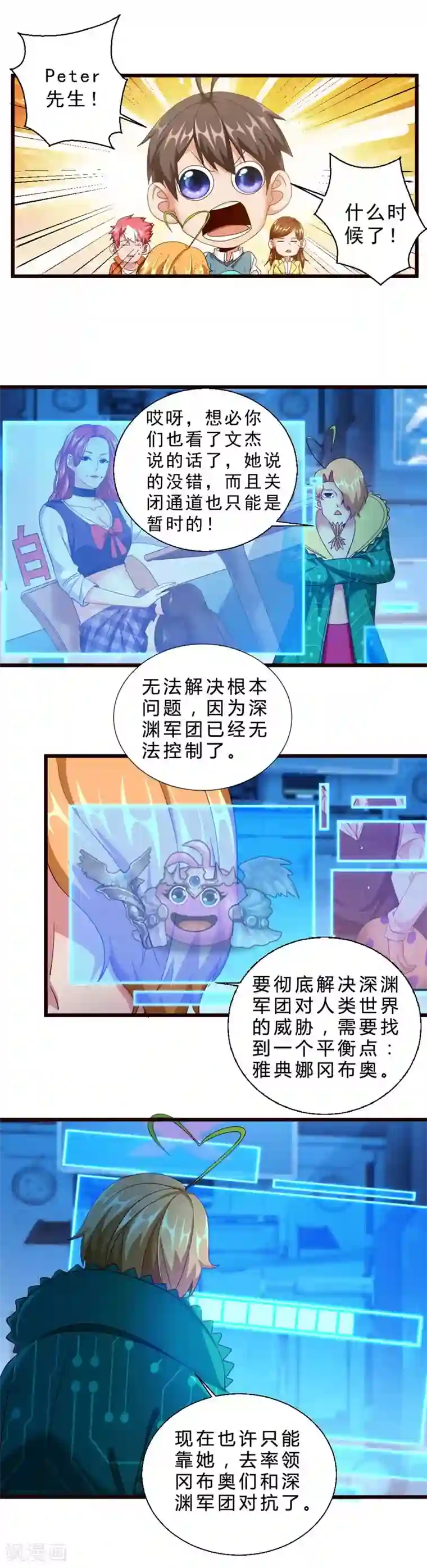 不思议异界游侠第52话 幕后黑手