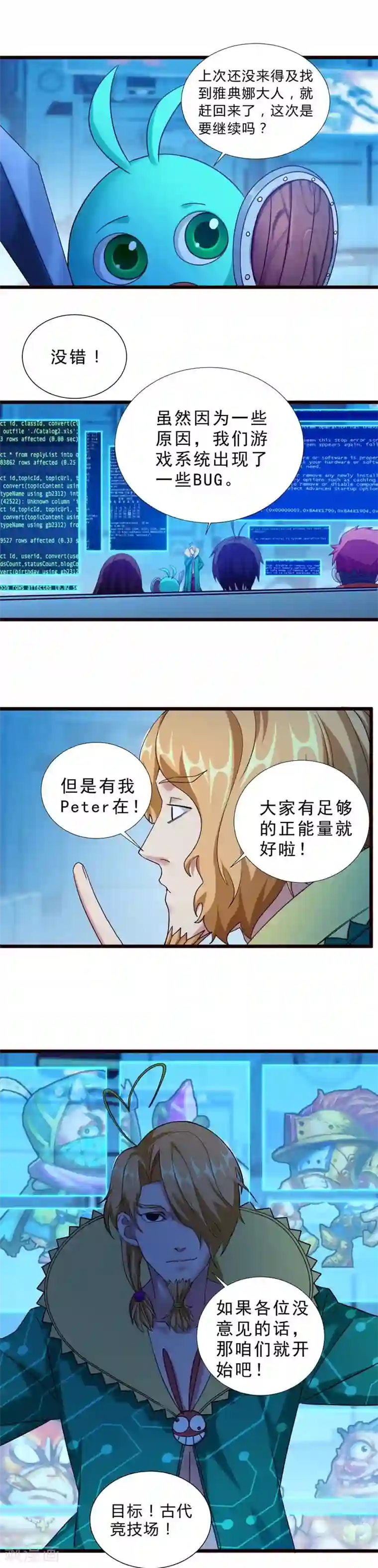 不思议异界游侠第52话 幕后黑手