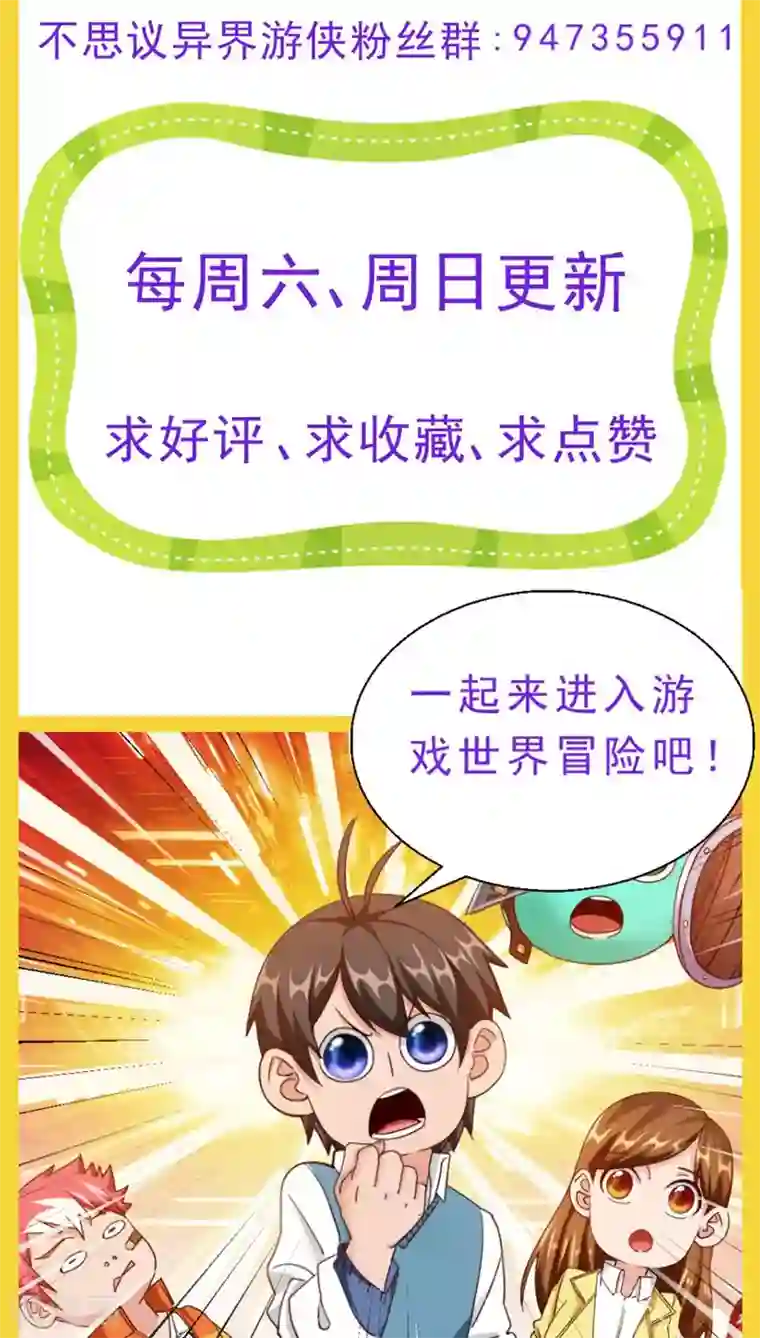 不思议异界游侠第52话 幕后黑手