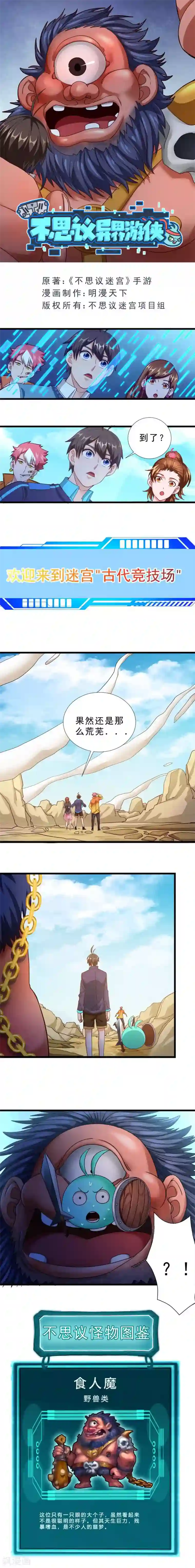 不思议异界游侠第53话 遇袭