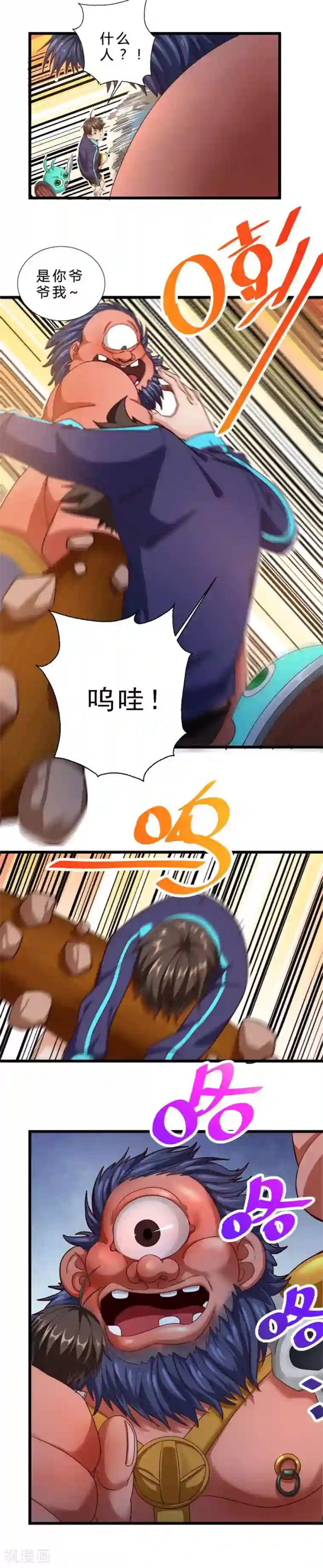 不思议异界游侠第53话 遇袭