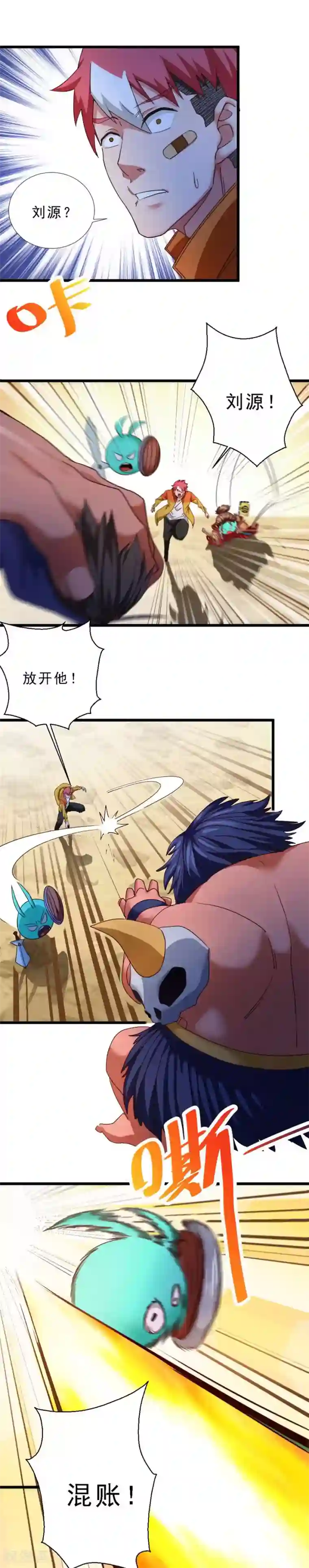 不思议异界游侠第53话 遇袭