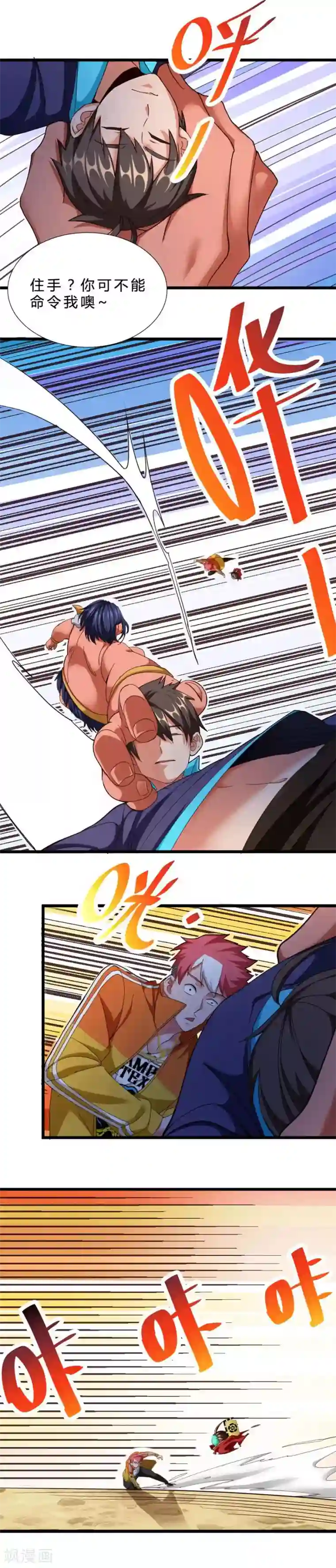 不思议异界游侠第53话 遇袭