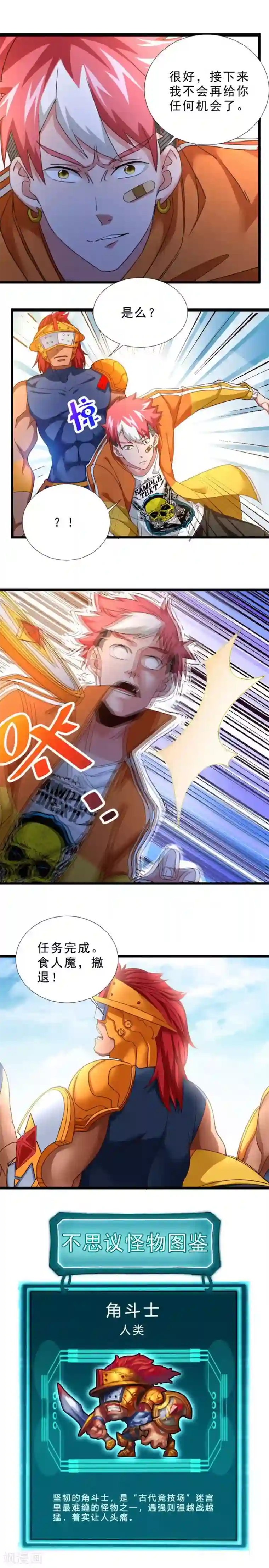 不思议异界游侠第53话 遇袭