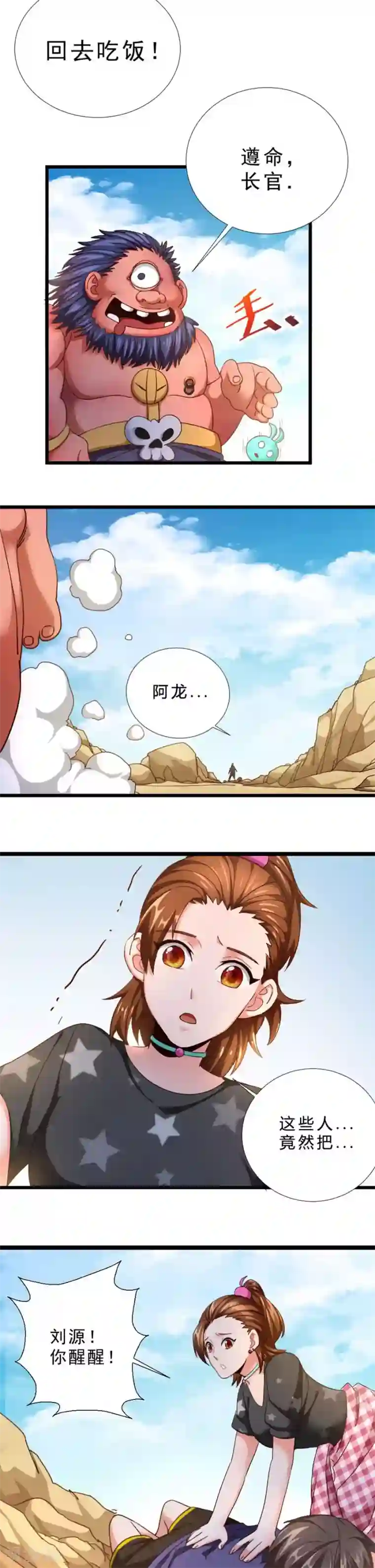 不思议异界游侠第53话 遇袭