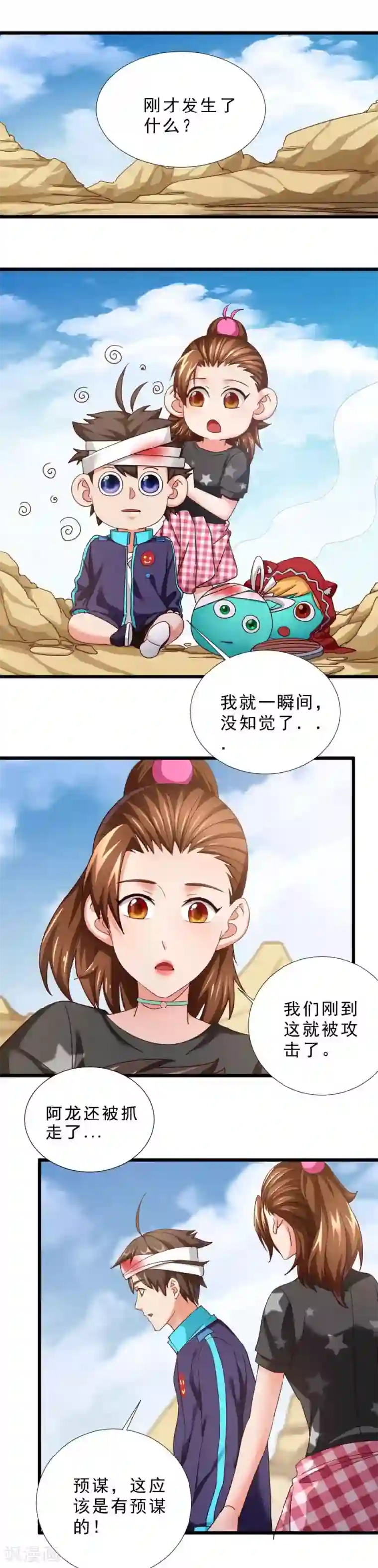 不思议异界游侠第53话 遇袭