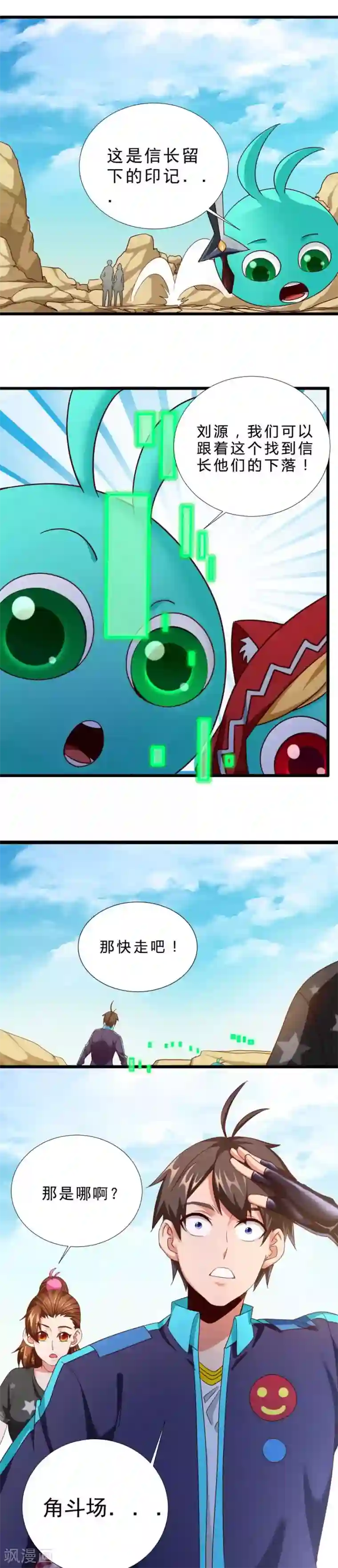 不思议异界游侠第53话 遇袭