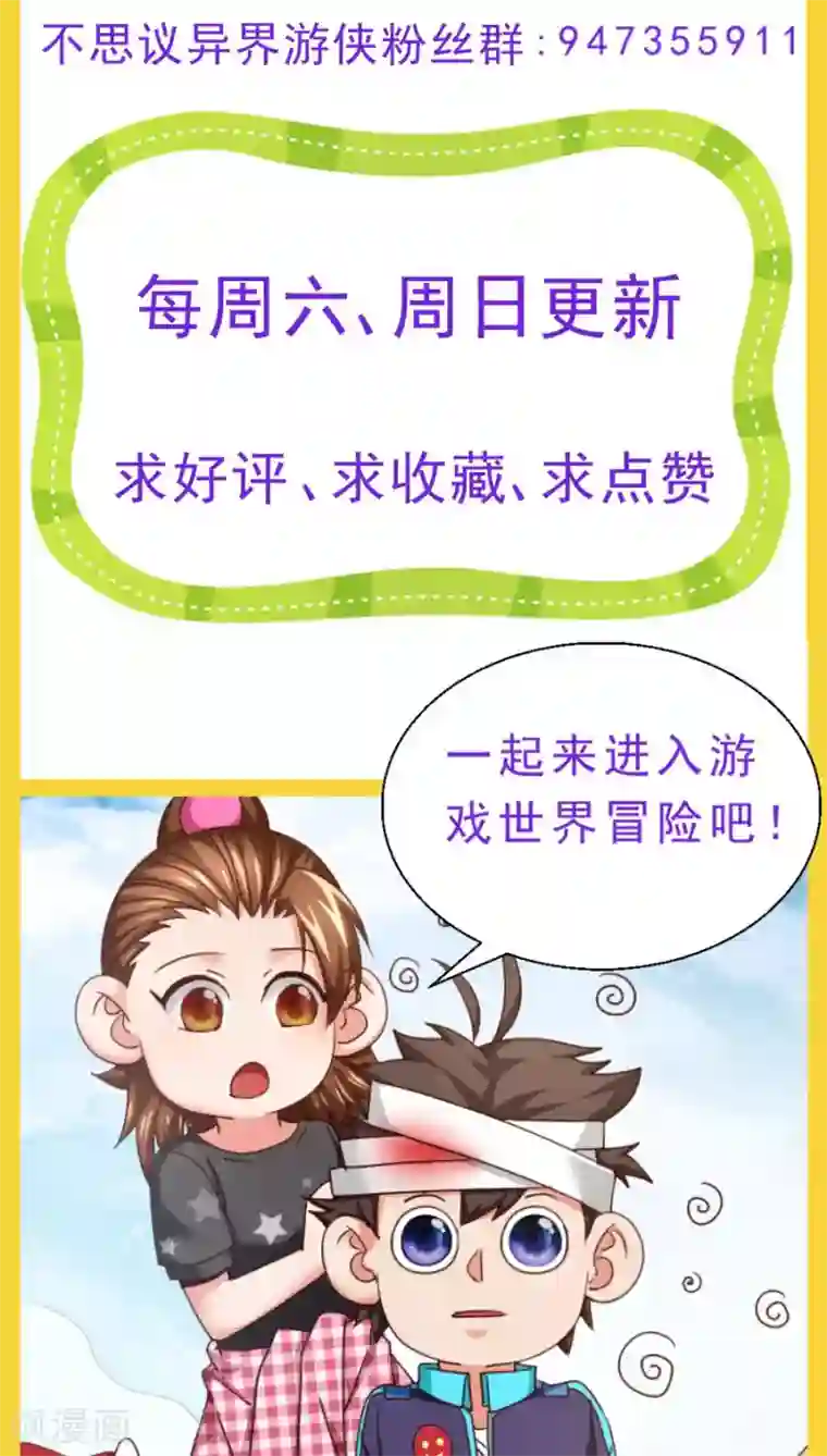 不思议异界游侠第53话 遇袭