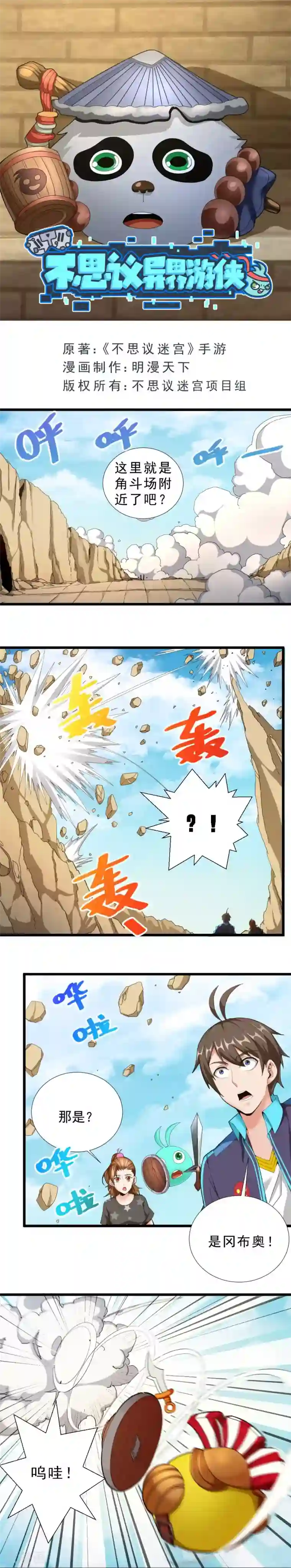 不思议异界游侠第54话 雪上加霜