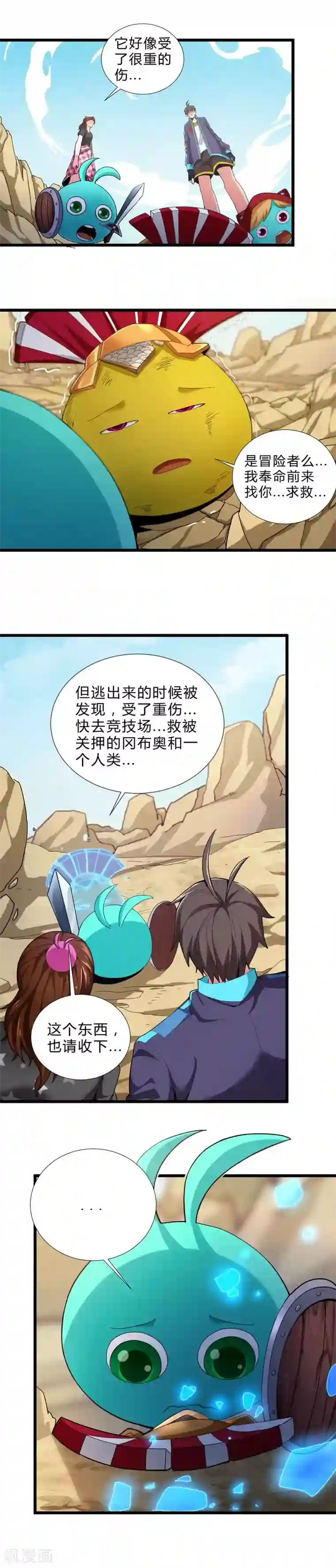 不思议异界游侠第54话 雪上加霜