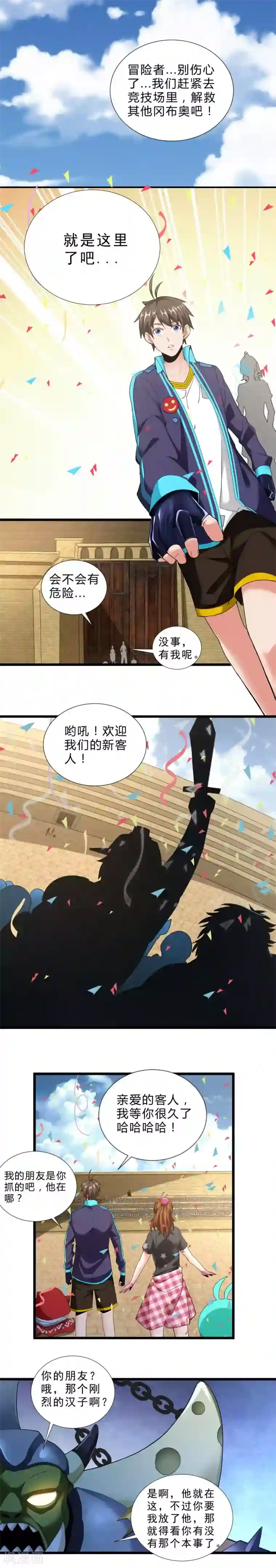 不思议异界游侠第54话 雪上加霜