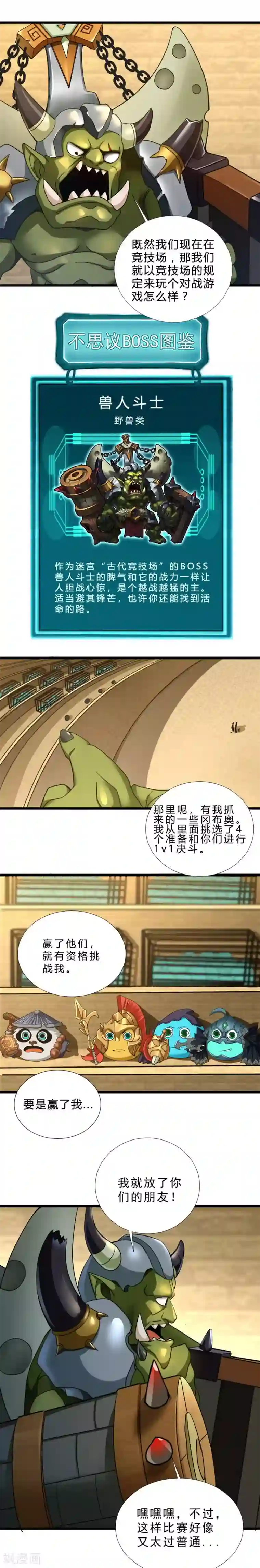 不思议异界游侠第54话 雪上加霜