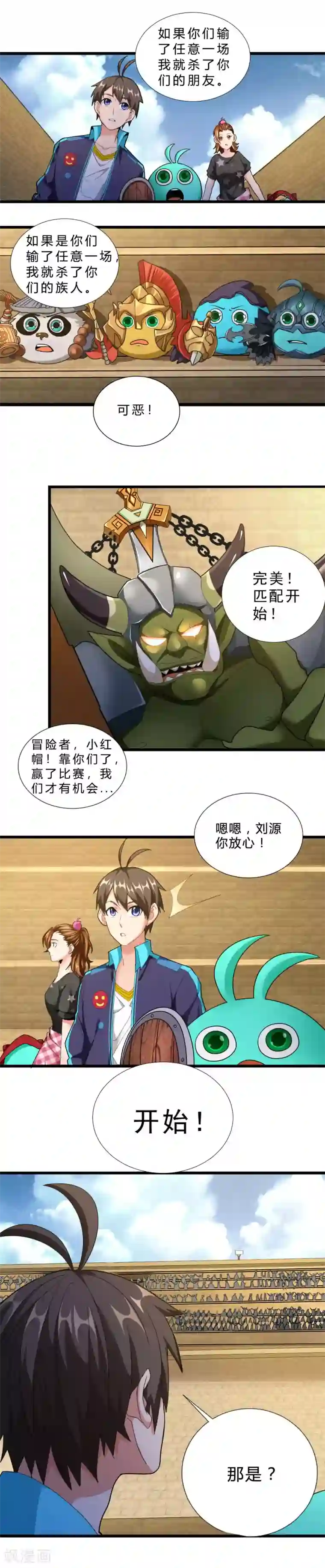 不思议异界游侠第54话 雪上加霜