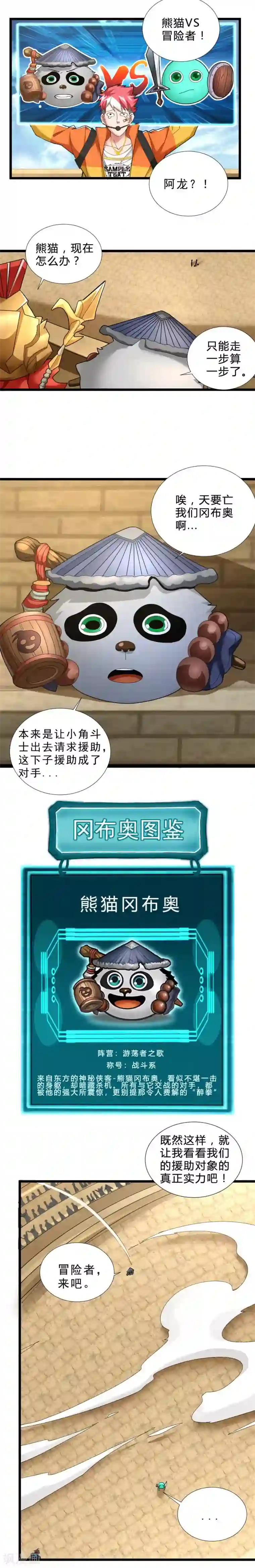 不思议异界游侠第54话 雪上加霜