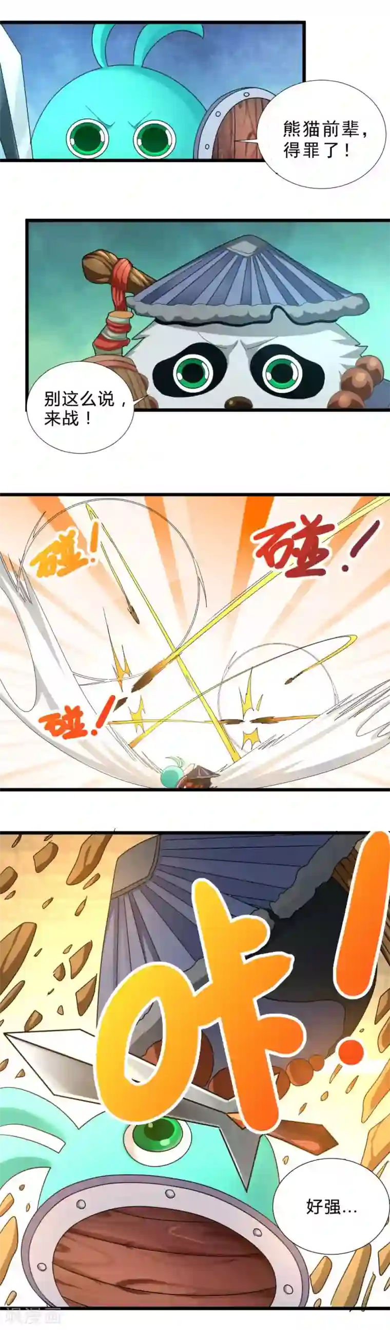 不思议异界游侠第54话 雪上加霜