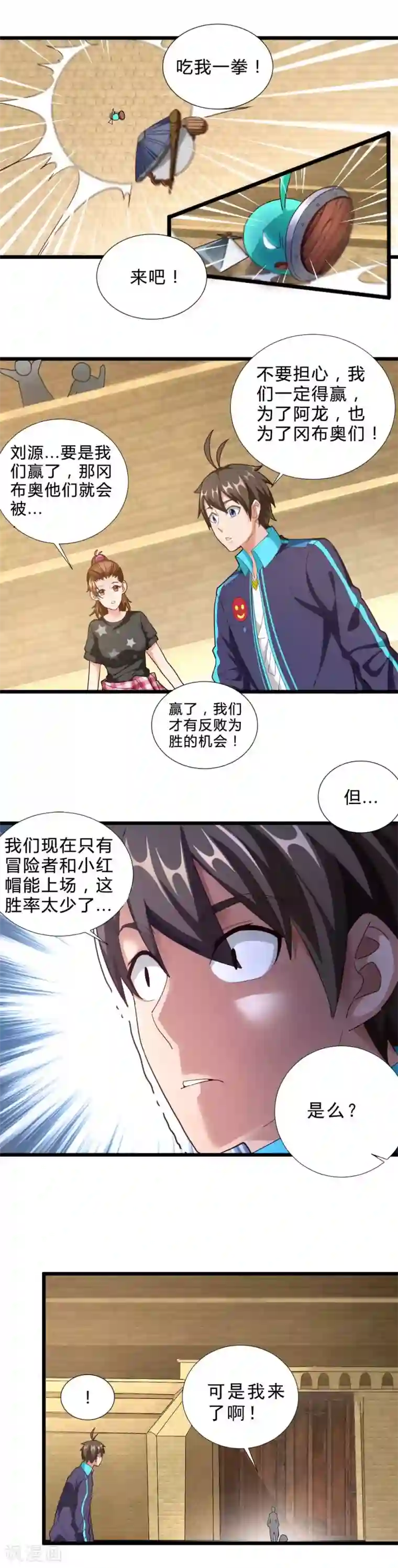 不思议异界游侠第54话 雪上加霜